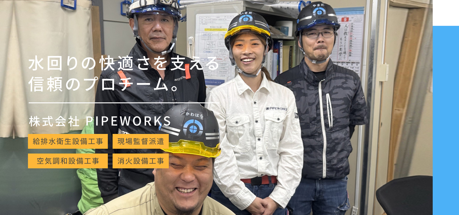 株式会社 PIPEWORKS
